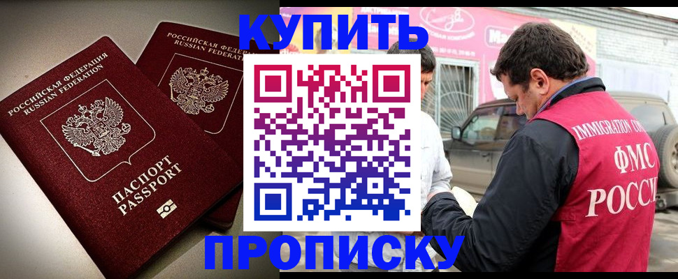 временная регистрация недорого в Щёлкино