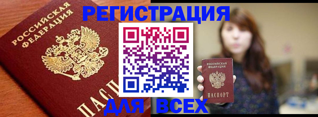 прописка поиск в Щёлкино