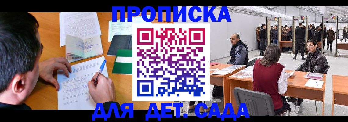 временная регистрация недорого в Щёлкино